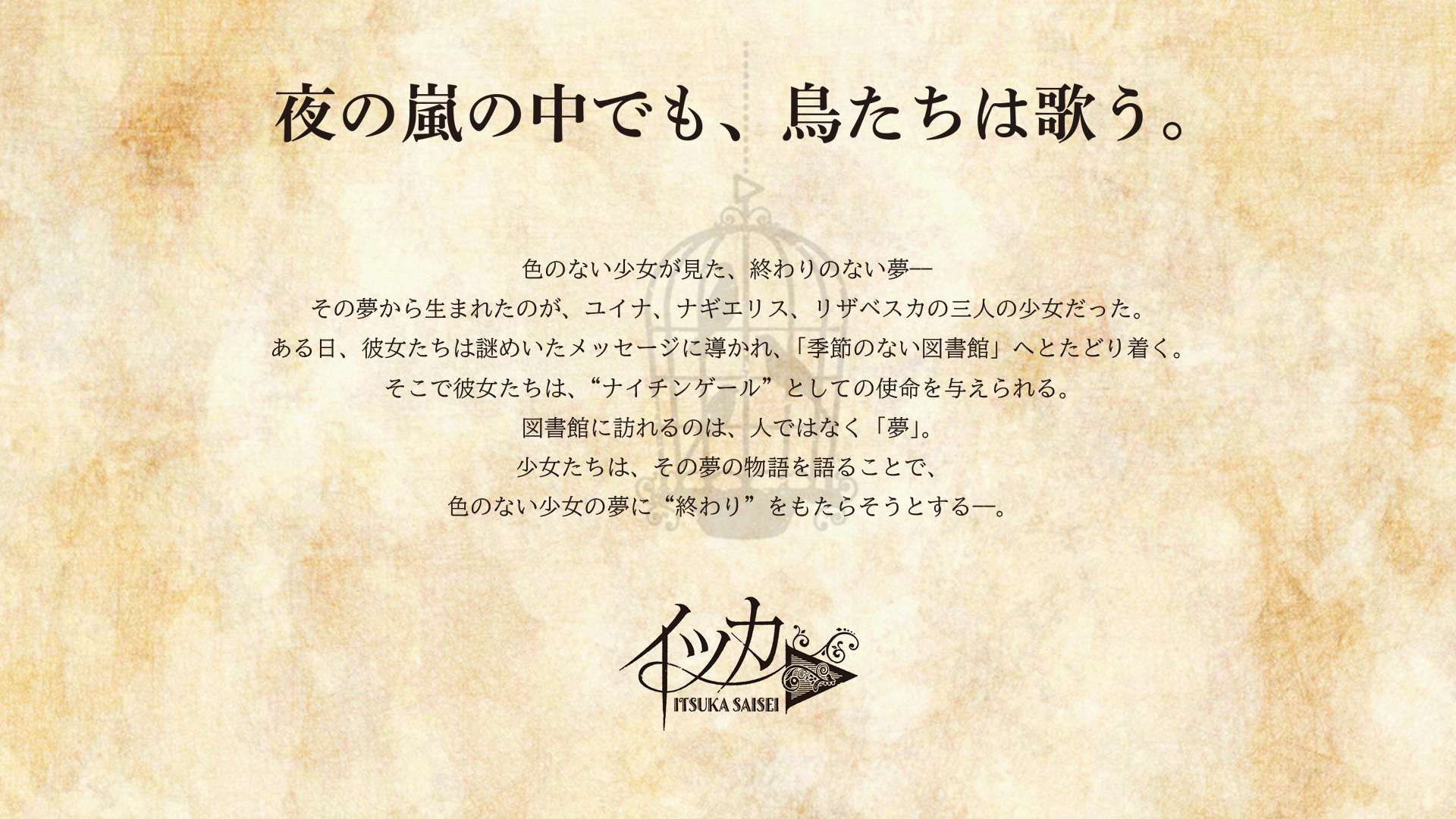 ナイチンゲール